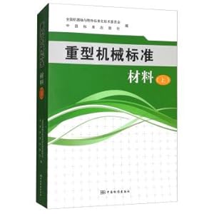 Immagine del venditore per Heavy Machinery Standard: Materials (Vol.1)(Chinese Edition) venduto da liu xing