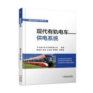 Seller image for Modern tramcar power supply system(Chinese Edition) for sale by liu xing