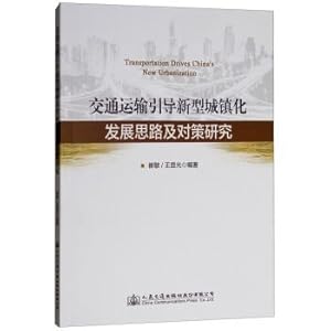 Seller image for Research on the Thoughts and Countermeasures of New Urbanization Development Guided by Transportation(Chinese Edition) for sale by liu xing