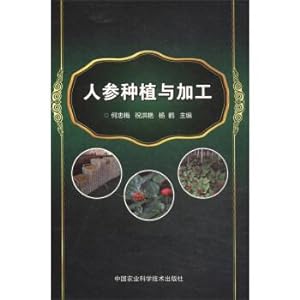 Immagine del venditore per Ginseng planting and processing(Chinese Edition) venduto da liu xing