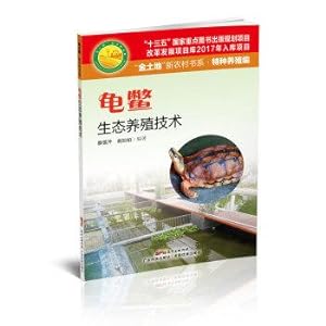 Immagine del venditore per Turtle ecological farming technology(Chinese Edition) venduto da liu xing