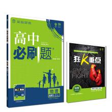 Immagine del venditore per Ideal Tree 2019 New Edition High School Must Brush Questions Physical Elective 3-2 RJ Applicable to People's Education Edition Teaching Material System(Chinese Edition) venduto da liu xing