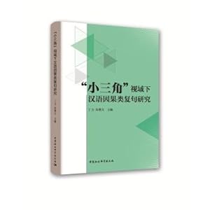 Seller image for Research on Chinese Causal Complex Sentences under the Vision of Little Triangle(Chinese Edition) for sale by liu xing