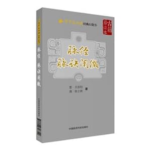 Imagen del vendedor de The pulse. the pulse of the interpretation (learning Chinese medicine must read the classic pocket book)(Chinese Edition) a la venta por liu xing