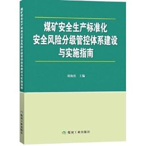 Seller image for Guide for the construction and implementation of a standardized safety risk grading management and control system for coal mine safety production(Chinese Edition) for sale by liu xing
