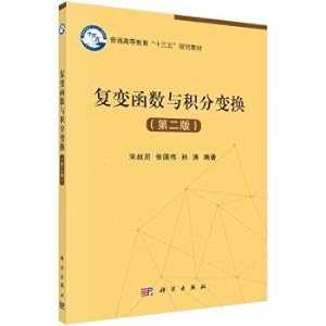 Seller image for Complex Variable Function and Integral Transform (Second Edition)(Chinese Edition) for sale by liu xing