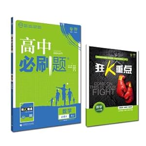 Immagine del venditore per Ideal Tree 2019 Edition High School Must Brush Questions Math Compulsory 4 RJ Applicable to People's Teaching A Edition Teaching Material System(Chinese Edition) venduto da liu xing