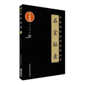 Immagine del venditore per Stone Room Secrets (Chinese Medicine Clinical Practical Classic Series)(Chinese Edition) venduto da liu xing