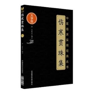 Immagine del venditore per Typhoid Perennial Collection (Chinese Medicine Clinical Practical Classic Series)(Chinese Edition) venduto da liu xing