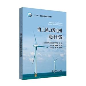 Seller image for Thirteenth Five-Year General Higher Education Planning Textbook Design and Development of Offshore Wind Turbines(Chinese Edition) for sale by liu xing