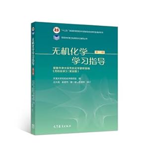 Imagen del vendedor de Inorganic Chemistry Study Guide (Second Edition)(Chinese Edition) a la venta por liu xing