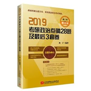 Immagine del venditore per 2019 postgraduate politics. 28 questions and the last 3 sets (can take Xiao Xiurong)(Chinese Edition) venduto da liu xing