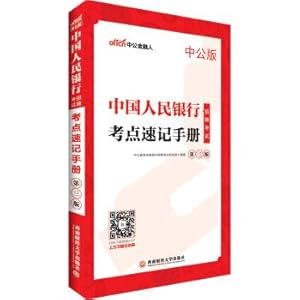 Immagine del venditore per Public version 2019 People's Bank of China Recruitment Examination: Test Center Shorthand Manual(Chinese Edition) venduto da liu xing