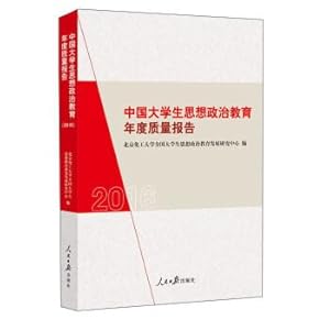 Imagen del vendedor de Annual Quality Report of Chinese College Students' Ideological and Political Education (2016)(Chinese Edition) a la venta por liu xing