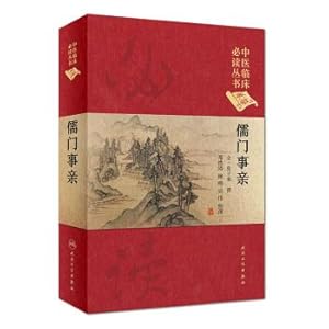 Imagen del vendedor de TCM Clinical Reading Series (Collector's Edition): Confucianism(Chinese Edition) a la venta por liu xing