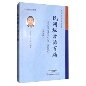 Immagine del venditore per Chinese Folk Traditional Therapy Series: Folk Secrets for All Diseases (4th Edition)(Chinese Edition) venduto da liu xing