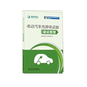 Seller image for State Grid Co. Ltd. Electric vehicle charging and replacing facilities construction operation question and answer series Electric vehicle charging and replacing facilities construction management(Chinese Edition) for sale by liu xing