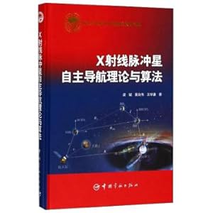Seller image for X-ray pulsar autonomous navigation theory and algorithm(Chinese Edition) for sale by liu xing