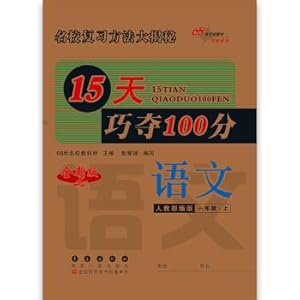 Immagine del venditore per 15 days to win 100 points: language (first grade on the Ministry of Education. the new version)(Chinese Edition) venduto da liu xing