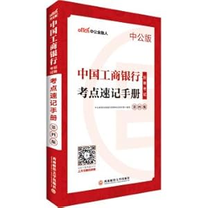 Immagine del venditore per Public version 2019 ICBC Recruitment Exam: Test Center Shorthand Manual(Chinese Edition) venduto da liu xing