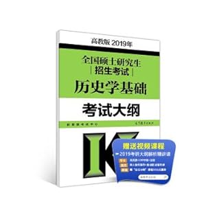 Image du vendeur pour 2019 postgraduate outlines 2019 national postgraduate admission examination history basic examination outline(Chinese Edition) mis en vente par liu xing