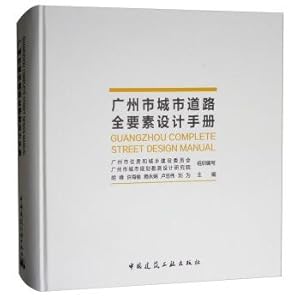 Immagine del venditore per Guangzhou City Road Full Element Design Manual(Chinese Edition) venduto da liu xing