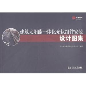 Seller image for Architectural solar integrated photovoltaic module installation design atlas(Chinese Edition) for sale by liu xing