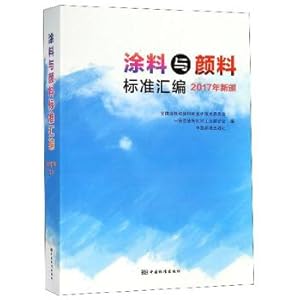 Immagine del venditore per Compilation of Coatings and Pigments Standards (new in 2017)(Chinese Edition) venduto da liu xing