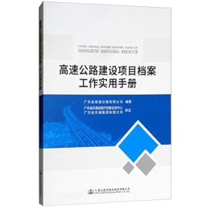 Image du vendeur pour Expressway construction project archives work practical manual(Chinese Edition) mis en vente par liu xing