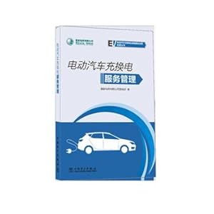 Seller image for State Grid Co. Ltd. Electric vehicle charging and replacing facilities construction operation question and answer series Electric vehicle charging and replacing service management(Chinese Edition) for sale by liu xing