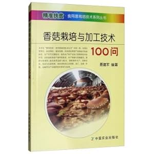 Seller image for Mushroom cultivation and processing technology 100 questions precision poverty alleviation edible fungi cultivation technology series(Chinese Edition) for sale by liu xing