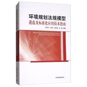 Image du vendeur pour Environmental Planning and Regulation Model Selection and Standardization Application Technology Guide(Chinese Edition) mis en vente par liu xing