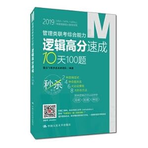 Immagine del venditore per Management class joint test comprehensive ability logic high scores into 10 days 100 questions(Chinese Edition) venduto da liu xing