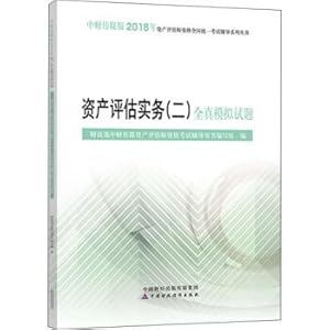 Imagen del vendedor de 2018 Asset Appraiser Qualification National Unified Examination Counseling Series: Asset Evaluation Practice (2) Full-Simulation Test Questions(Chinese Edition) a la venta por liu xing