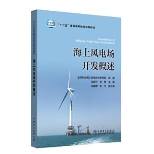 Seller image for Thirteenth Five-Year General Higher Education Planning Textbook Overview of Offshore Wind Farm Development(Chinese Edition) for sale by liu xing