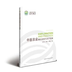 Immagine del venditore per Traditional Chinese Medicine Agriculture: Theoretical Exploration and Production Practice(Chinese Edition) venduto da liu xing