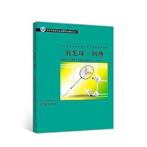 Immagine del venditore per Social sports instructor vocational training materials - badminton primary(Chinese Edition) venduto da liu xing