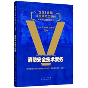 Immagine del venditore per 2018 registered fire engineer qualification examination counseling book: fire safety technology practice(Chinese Edition) venduto da liu xing