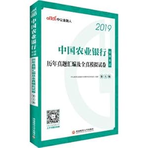 Seller image for The public version 2019 Agricultural Bank of China Recruitment Examination: over the years Zhenti compilation and full simulation test papers(Chinese Edition) for sale by liu xing