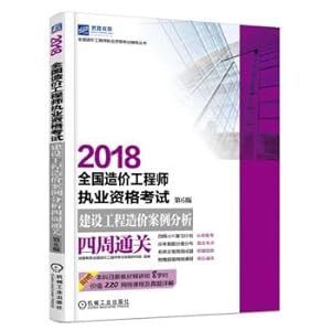 Immagine del venditore per 2018 National Cost Engineer Licensing Examination Construction Project Cost Case Analysis Four Weeks Customs Clearance (6th Edition)(Chinese Edition) venduto da liu xing