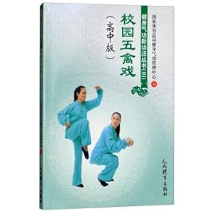 Imagen del vendedor de Campus Five Birds Play (High School Edition) Health Qigong New Workbook Series (3)(Chinese Edition) a la venta por liu xing