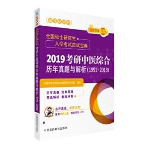 Imagen del vendedor de 2019 postgraduate Chinese medicine comprehensive calendar year Zhenti and analysis (1991~2018) (National Masters Entrance Examination exam test book)(Chinese Edition) a la venta por liu xing