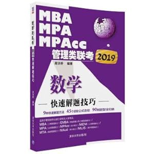 Imagen del vendedor de 2019MBA. MPA. MPAcc management class entrance exam mathematics quick problem solving skills(Chinese Edition) a la venta por liu xing