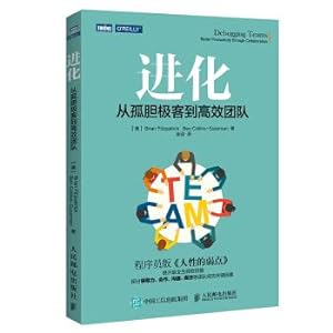 Image du vendeur pour Evolution from a geek to an efficient team(Chinese Edition) mis en vente par liu xing