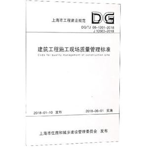 Bild des Verkufers fr Construction Engineering Site Quality Management Standard (DG\TJ08-1201-2018 J10563-2018) Shanghai Engineering Construction Code(Chinese Edition) zum Verkauf von liu xing