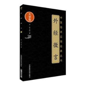 Imagen del vendedor de Foreign Classics (Chinese medicine clinical practical classic series large version)(Chinese Edition) a la venta por liu xing