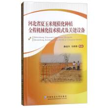 Image du vendeur pour Mechanized technical mode and key equipment for large-scale planting of summer maize in Hebei Province(Chinese Edition) mis en vente par liu xing