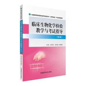 Seller image for Clinical Biochemistry Testing Teaching and Examination Guidance (2nd Edition)(Chinese Edition) for sale by liu xing