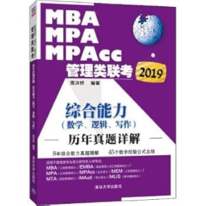 Imagen del vendedor de 2019MBA. MPA. MPAcc management class joint exams over the years Zhenti detailed comprehensive ability (mathematics. logic. writing)(Chinese Edition) a la venta por liu xing
