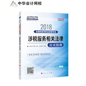 Immagine del venditore per Remarks 2019 Certified Tax Agents Examination China Accounting Network School 2018 Tax Agents Tax-related Services Related Laws Guides Dreams Come True Series Exam Teaching Materials Books Easy Preparation(Chinese Edition) venduto da liu xing